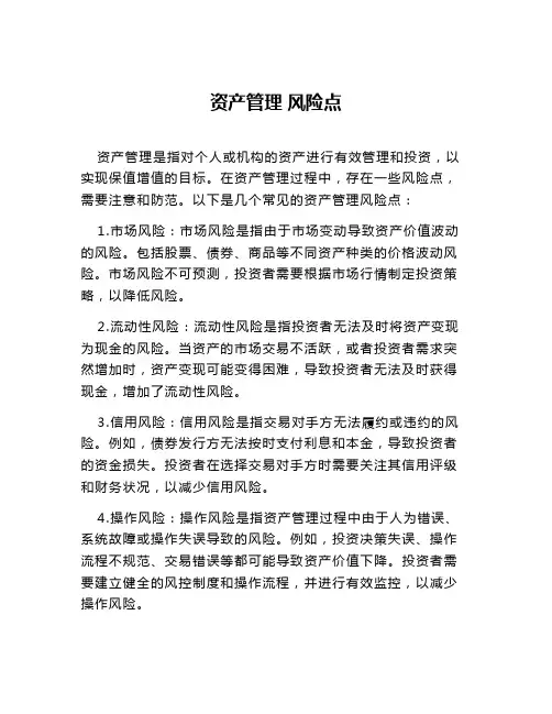 资产管理 风险点