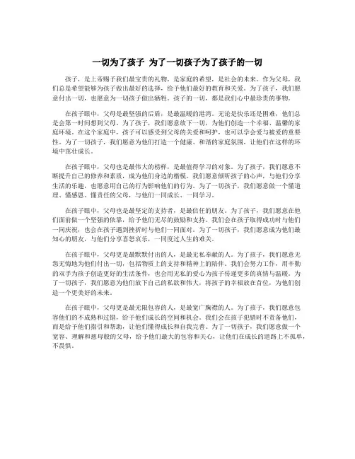 一切为了孩子 为了一切孩子为了孩子的一切