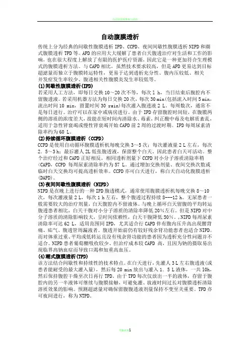 自动腹膜透析