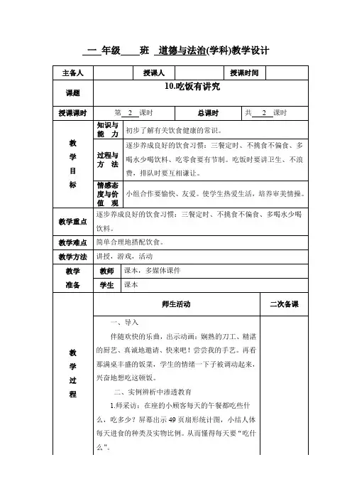 小学一年级道德与法治《吃饭有讲究》第二课时教学设计教案