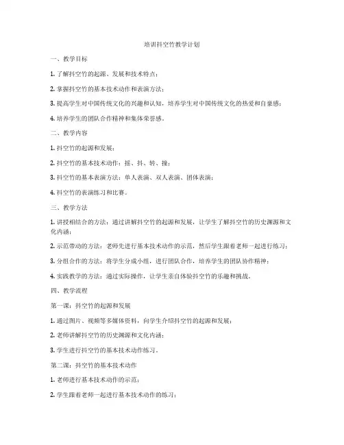 培训抖空竹教学计划