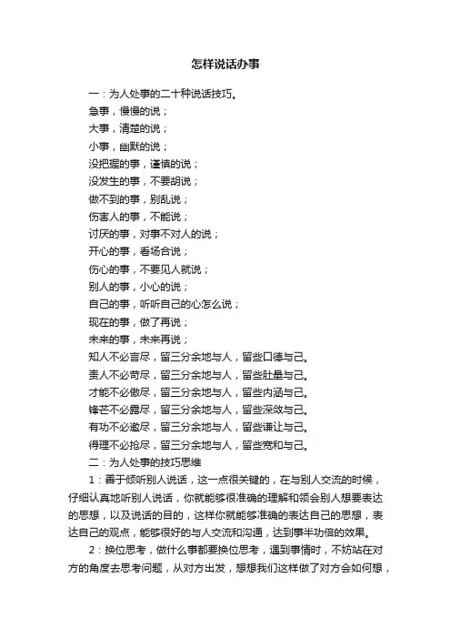怎样说话办事