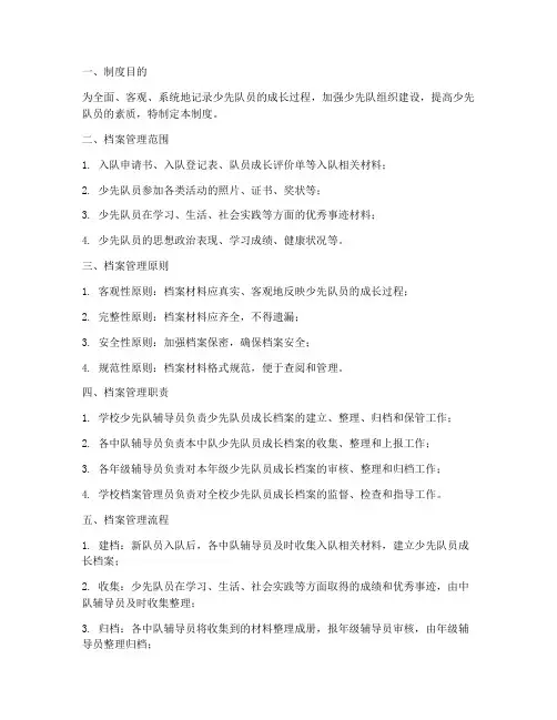 少先队员成长档案管理制度