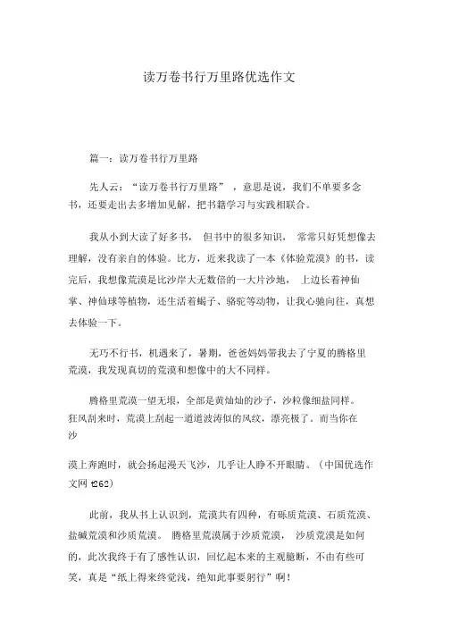 读万卷书行万里路精选作文