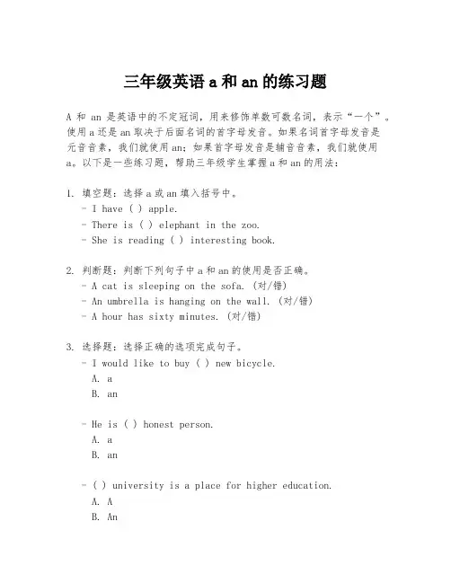 三年级英语a和an的练习题