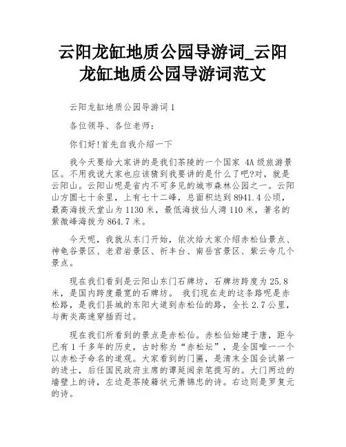 云阳龙缸地质公园导游词_云阳龙缸地质公园导游词范文
