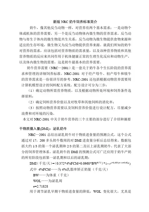 NRC饲养标准