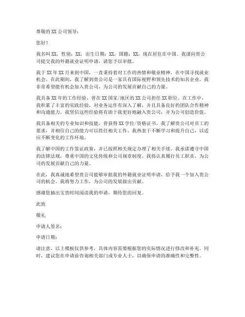 外籍就业证明申请书模板