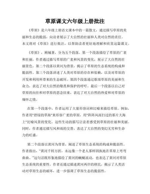 草原课文六年级上册批注