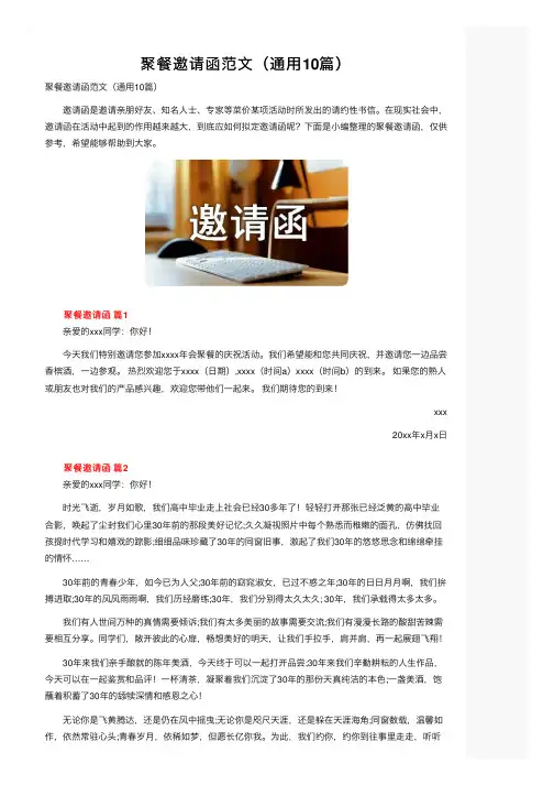 聚餐邀请函范文（通用10篇）