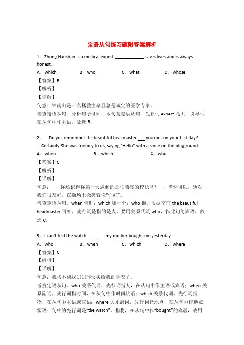 定语从句专项练习题及答案