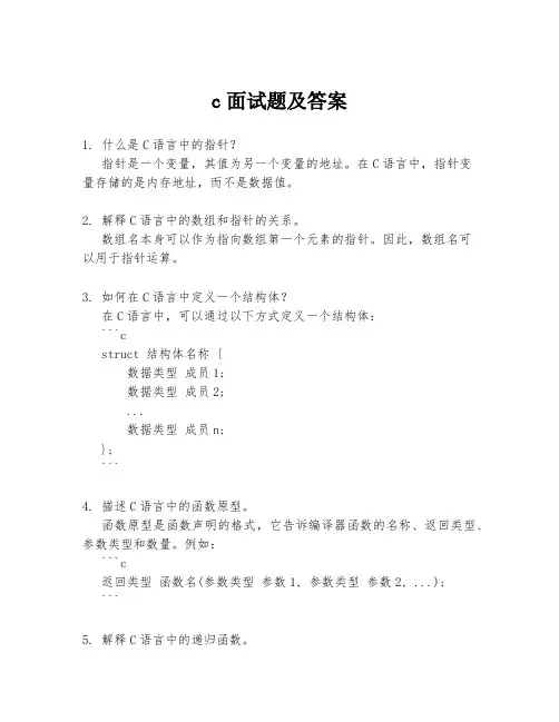 c面试题及答案