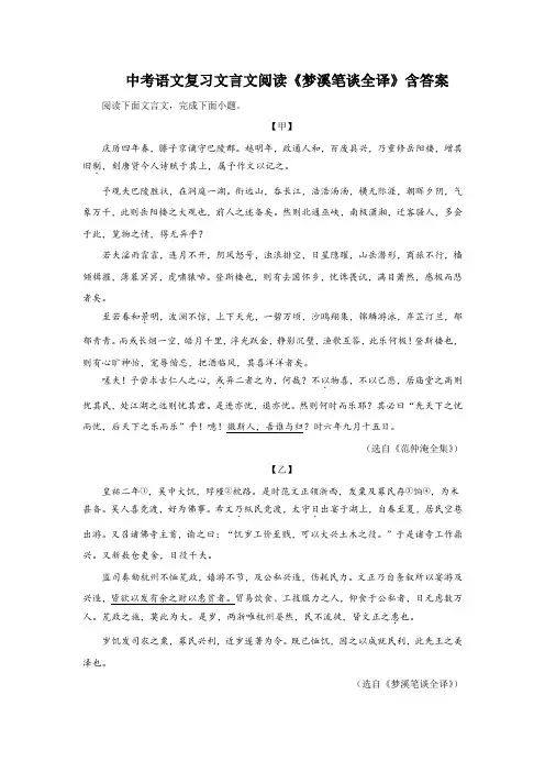 中考语文复习文言文阅读《梦溪笔谈全译》含答案