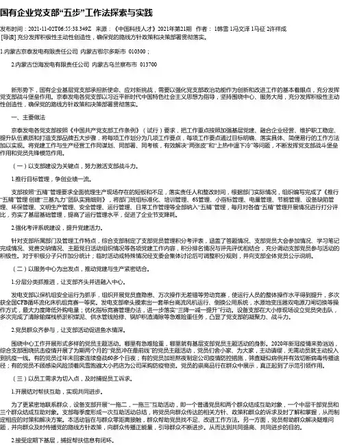 国有企业党支部“五步”工作法探索与实践