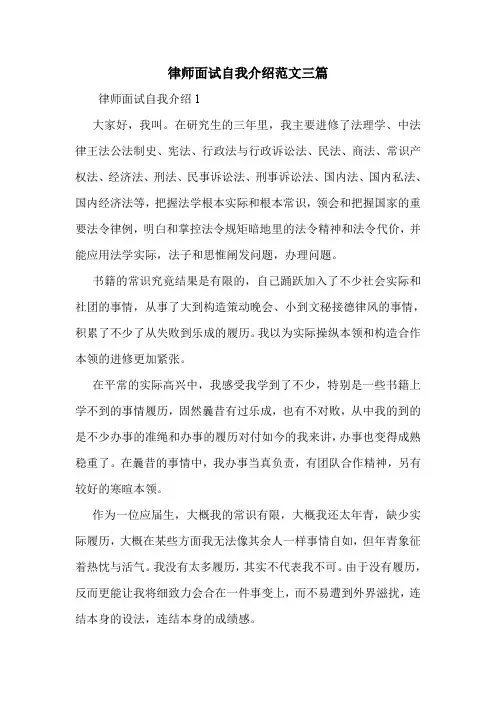 律师面试自我介绍范文三篇