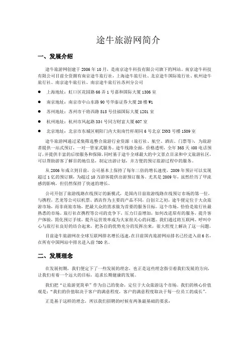 途牛旅游网介绍
