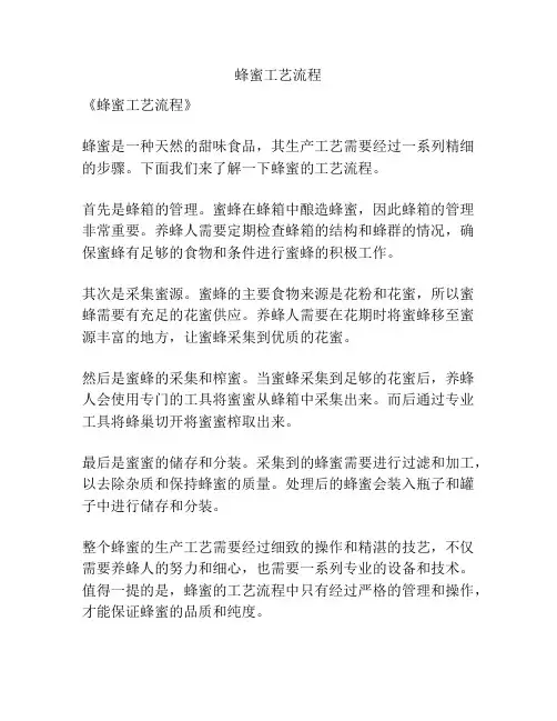 蜂蜜工艺流程