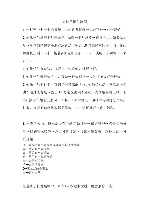 中卡一卡通软件系统使用流程