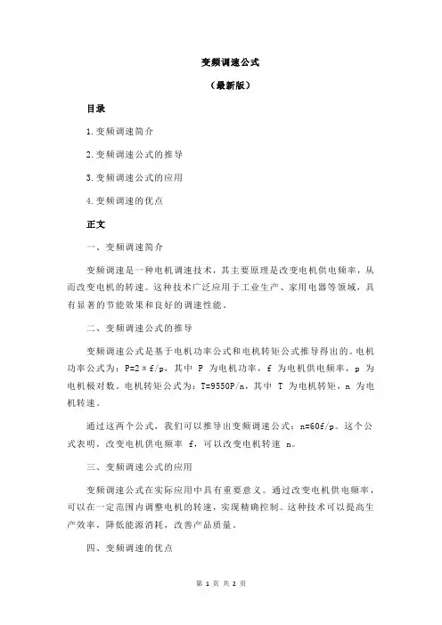 变频调速公式