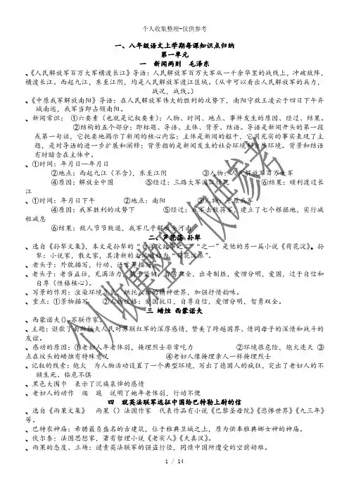 人教版语文八级上册期末复习分部分每课知识点归纳及文学常识