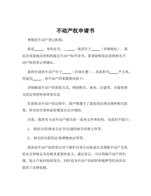 不动产权申请书