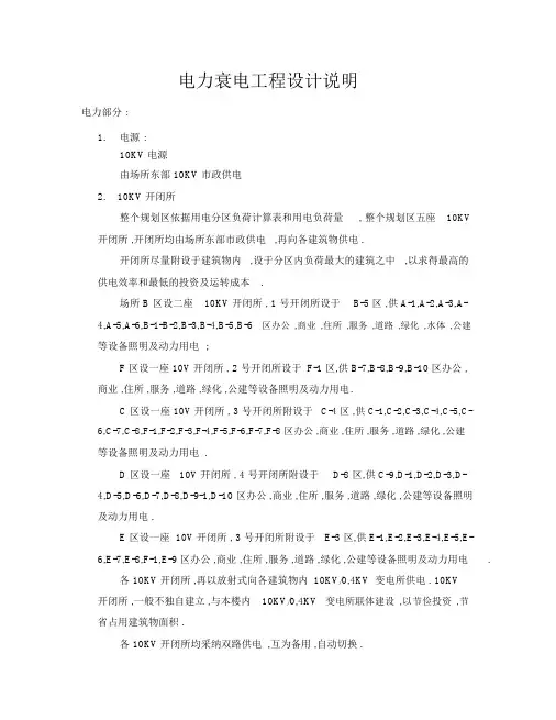 电气弱电部分设计说明