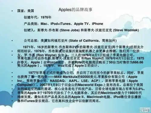 苹果产品介绍