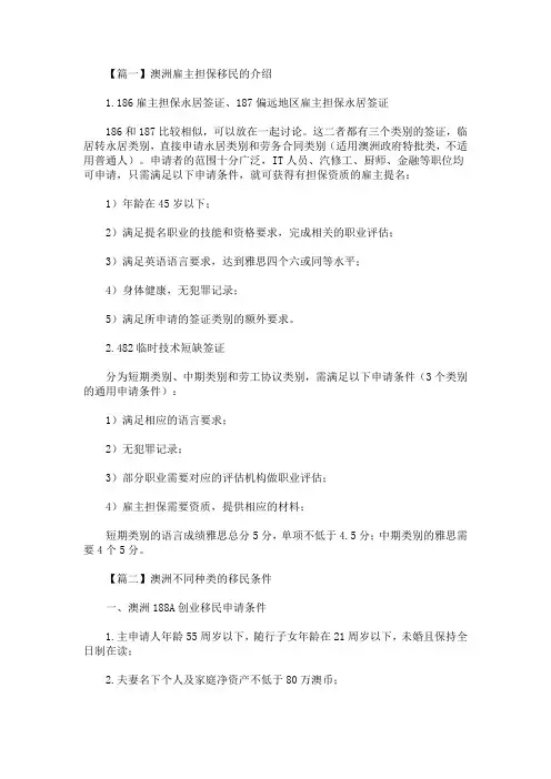 最新澳洲雇主担保移民的介绍(精选)