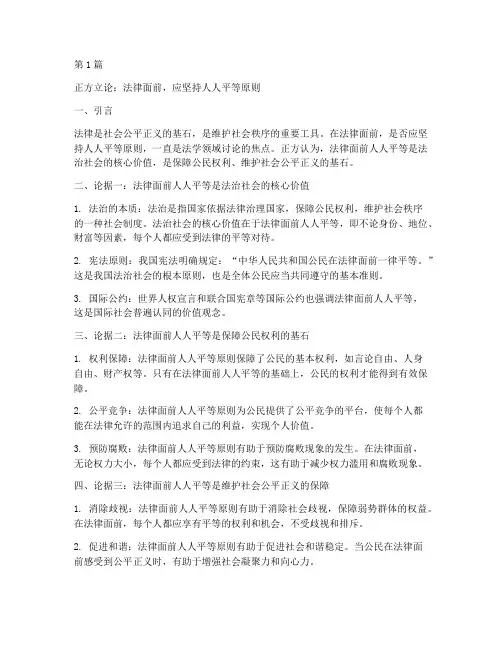 法学辩论赛的辩题(3篇)