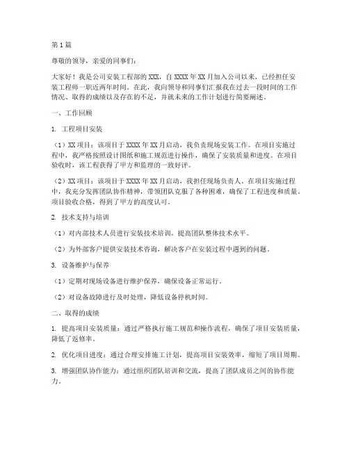 安装工程师述职(3篇)