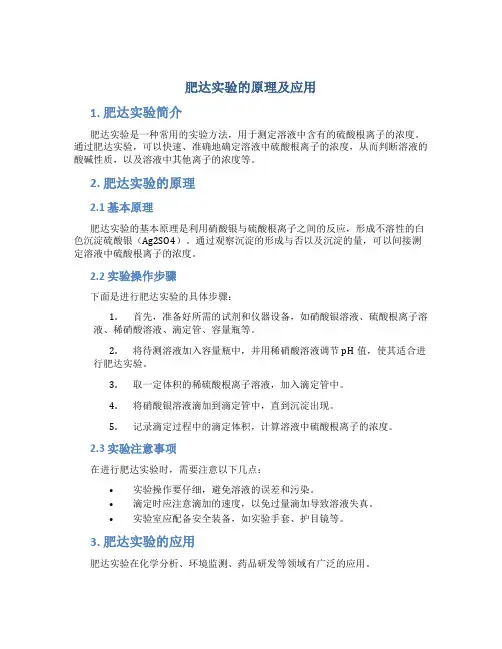 肥达实验的原理及应用