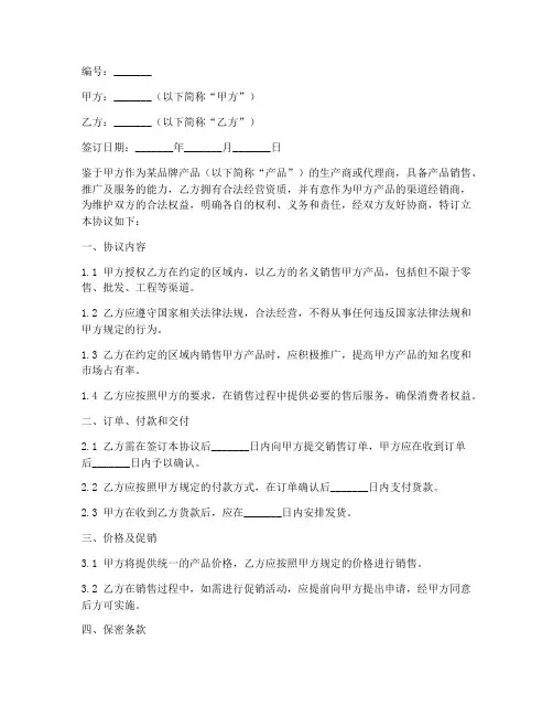 渠道经销商合同协议书