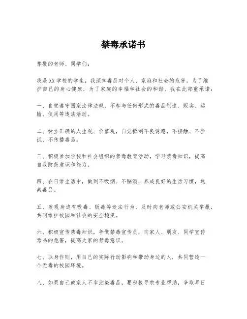 禁毒承诺书
