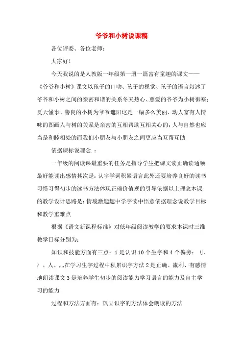 爷爷和小树说课稿