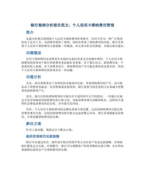 银行案例分析报告范文30篇