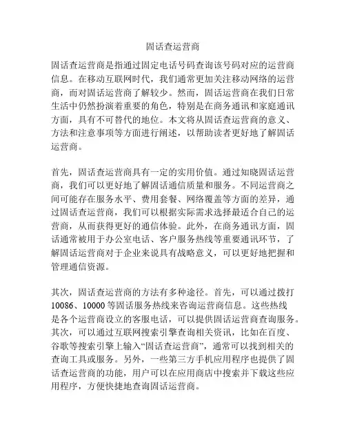 固话查运营商