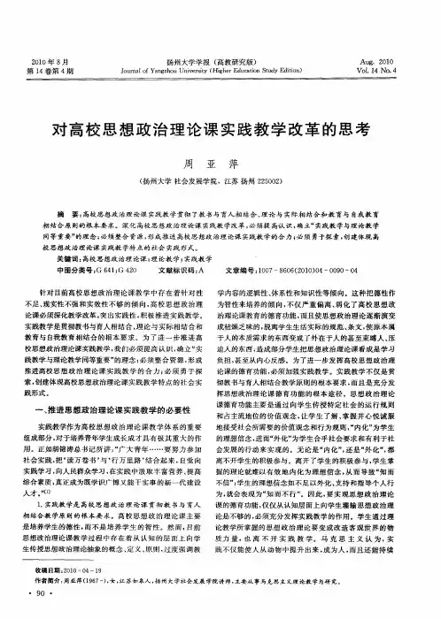 对高校思想政治理论课实践教学改革的思考