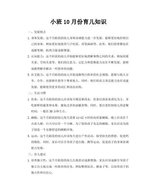 小班10月份育儿知识
