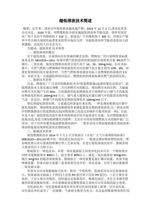 超低排放技术简述