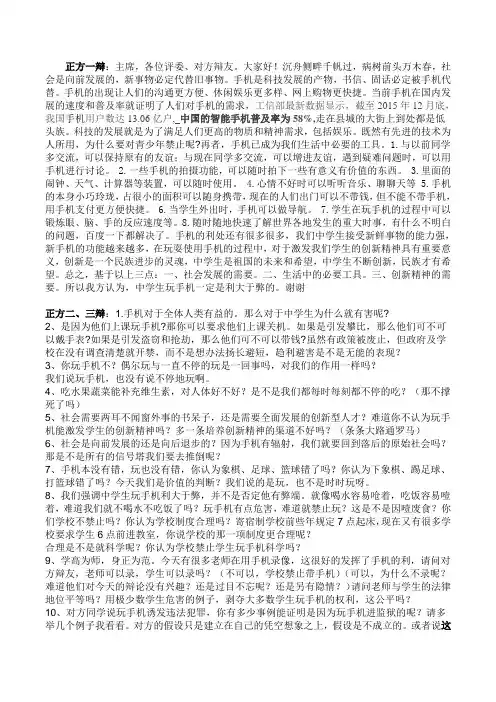 辩论：中学生玩手机的利与弊