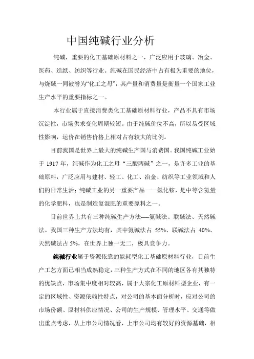 纯碱行业基本面分析
