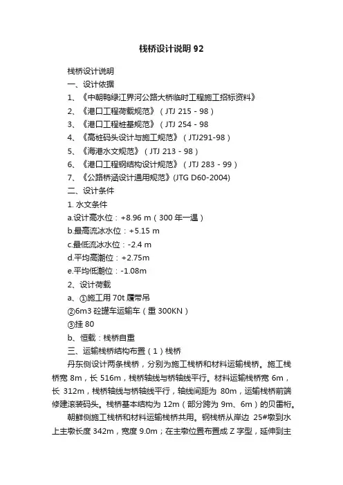 栈桥设计说明92