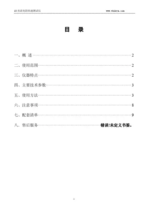 10A直流电阻测试仪说明书