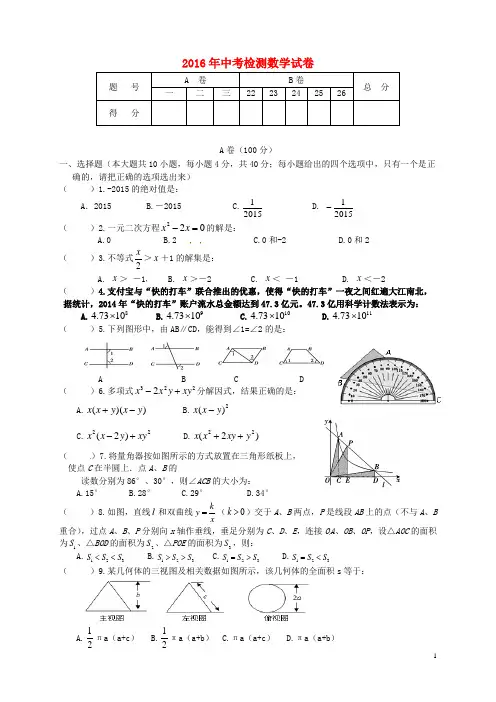 甘肃省天水市甘谷县届中考数学5月检测试题【含解析】