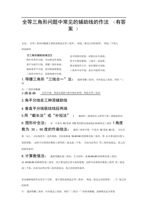 全等三角形经典辅助线做法汇总