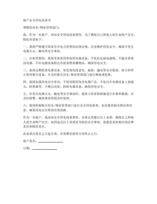 租户安全用电承诺书