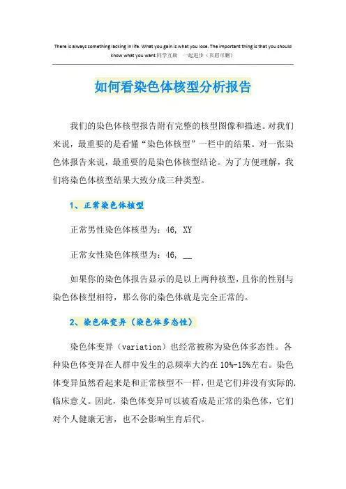 如何看染色体核型分析报告