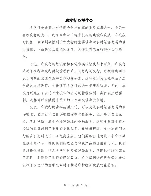 农发行心得体会