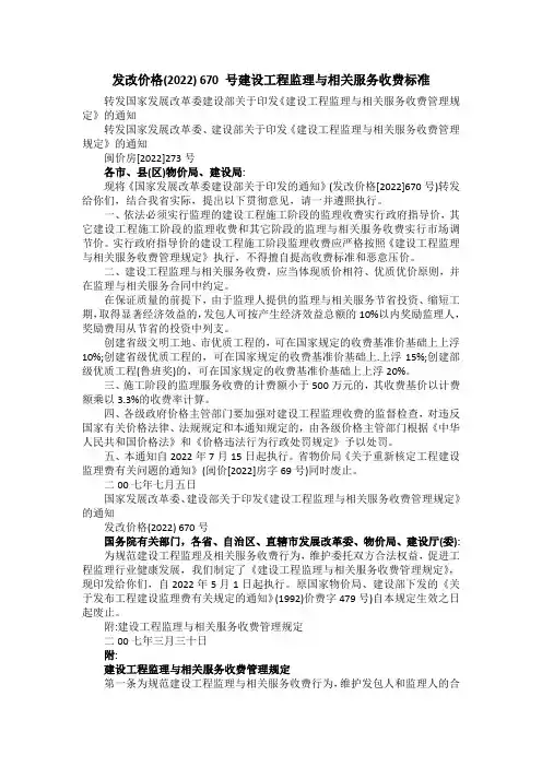 建设工程监理与相关服务收费标准