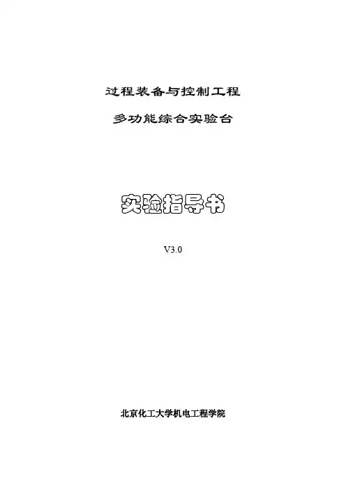 综合实验台实验指导书